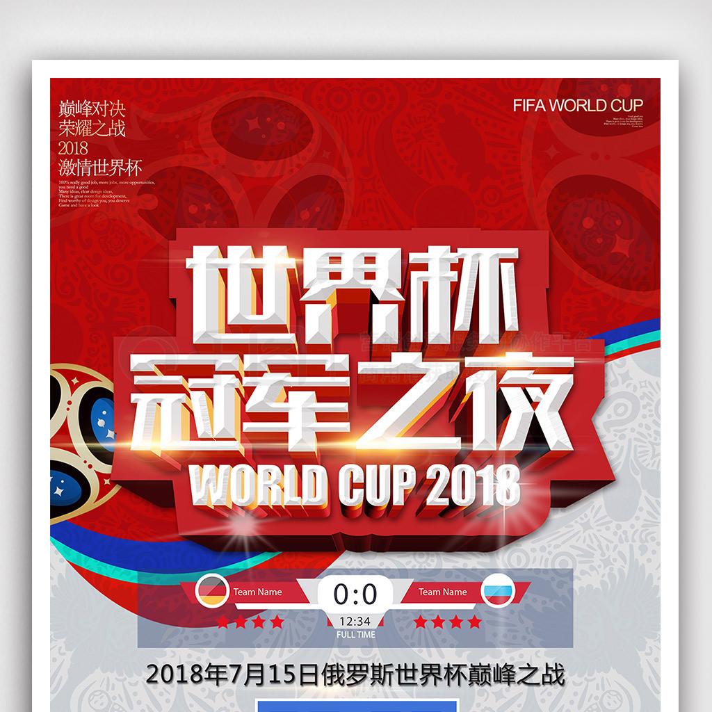 比赛中武